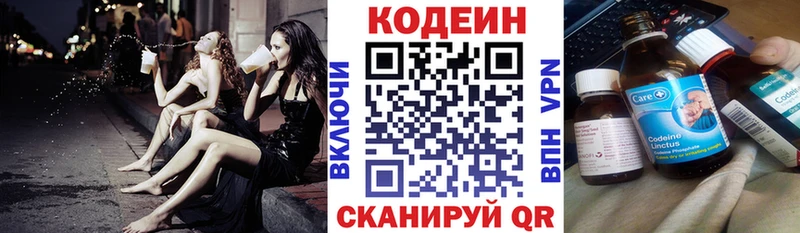 Кодеиновый сироп Lean напиток Lean (лин)  закладка  Щучье 